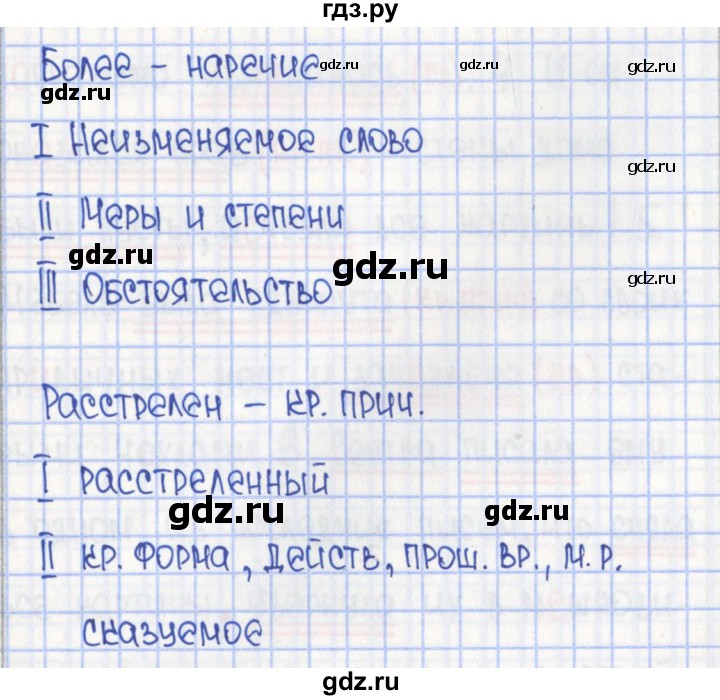 ГДЗ по русскому языку 8 класс  Рыбченкова рабочая тетрадь  часть 1. страница - 38, Решебник