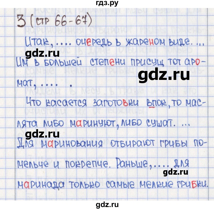 ГДЗ по русскому языку 8 класс  Рыбченкова рабочая тетрадь  часть 1. страница - 66, Решебник