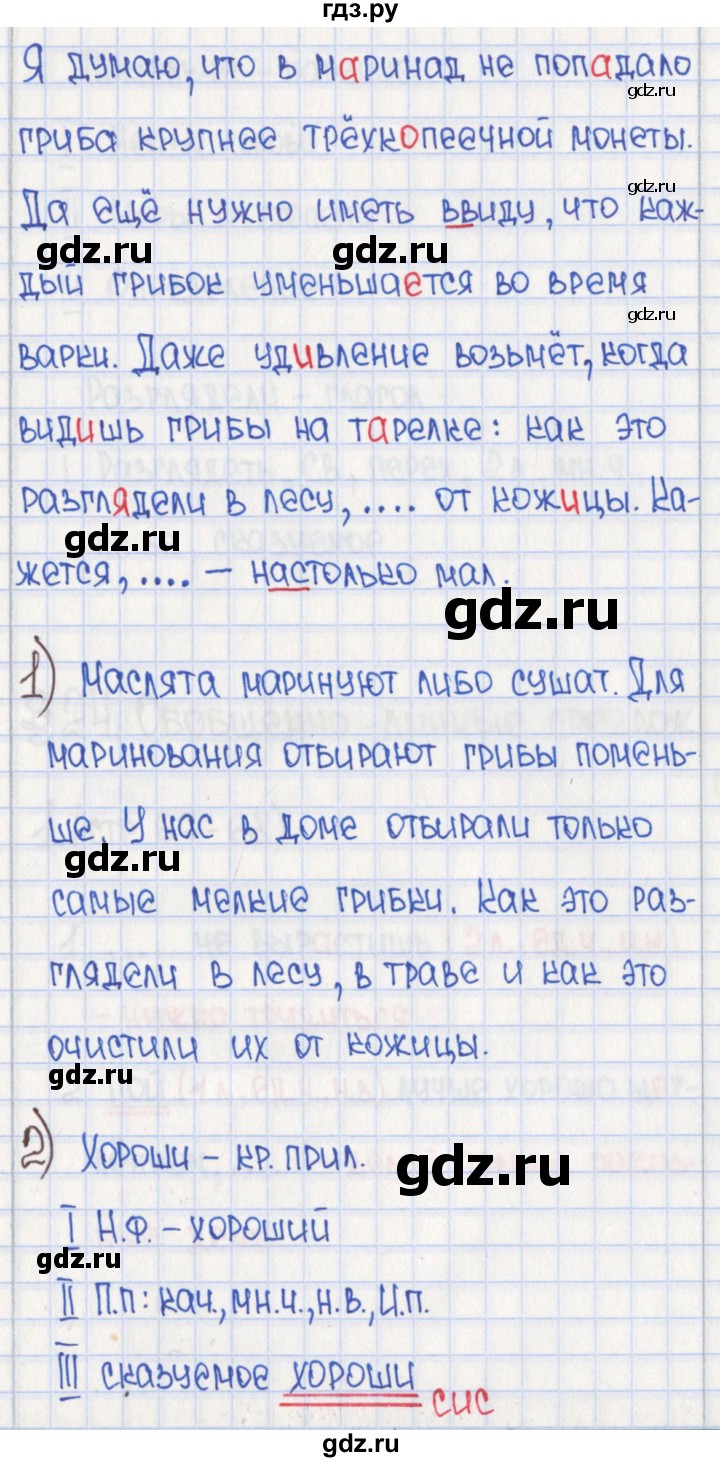 ГДЗ по русскому языку 8 класс  Рыбченкова рабочая тетрадь  часть 1. страница - 66, Решебник