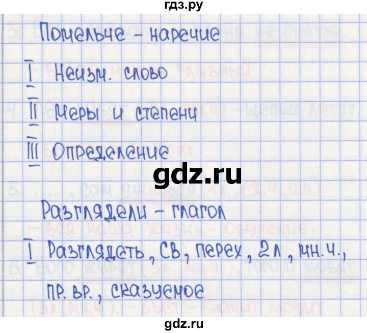 ГДЗ по русскому языку 8 класс  Рыбченкова рабочая тетрадь  часть 1. страница - 66, Решебник