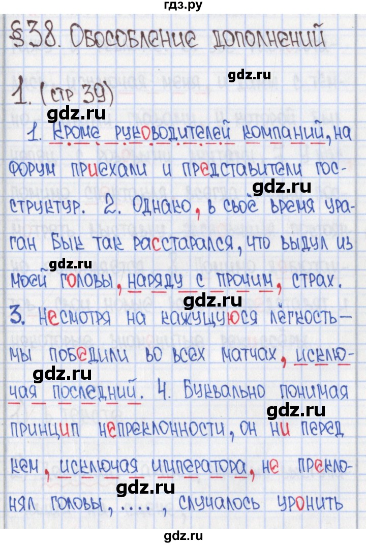 ГДЗ по русскому языку 8 класс  Рыбченкова рабочая тетрадь  часть 2. страница - 39, Решебник