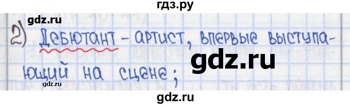 ГДЗ по русскому языку 8 класс  Рыбченкова рабочая тетрадь  часть 2. страница - 39, Решебник