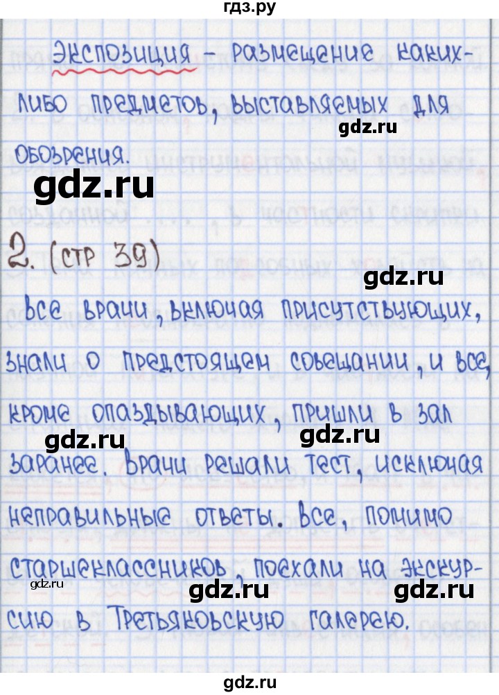 ГДЗ по русскому языку 8 класс  Рыбченкова рабочая тетрадь  часть 2. страница - 39, Решебник