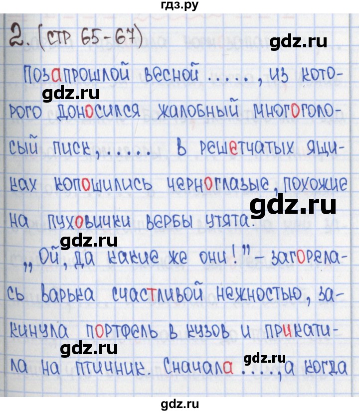 ГДЗ по русскому языку 8 класс  Рыбченкова рабочая тетрадь  часть 2. страница - 65, Решебник