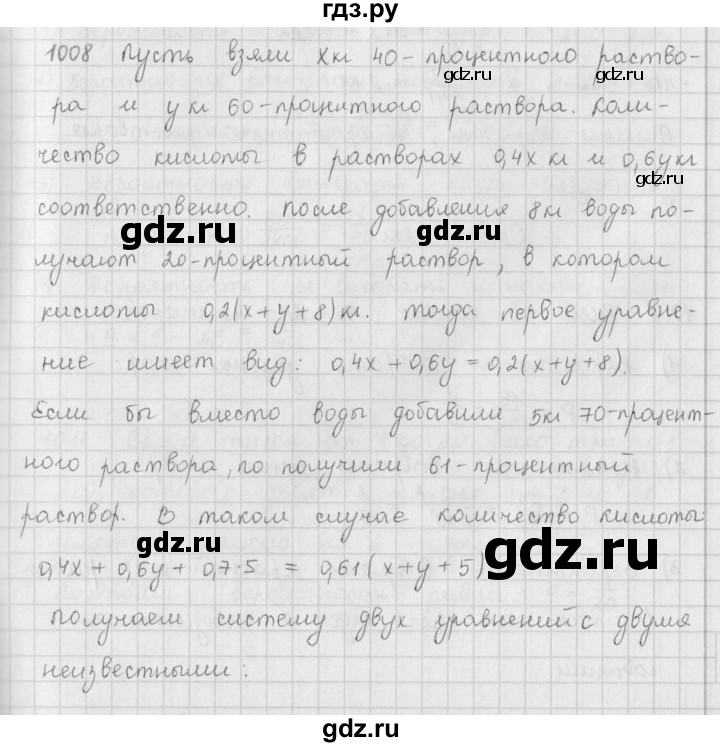 ГДЗ упражнение 1008 алгебра 9 класс Мерзляк, Полонский