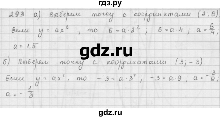 ГДЗ упражнение 293 алгебра 9 класс Мерзляк, Полонский