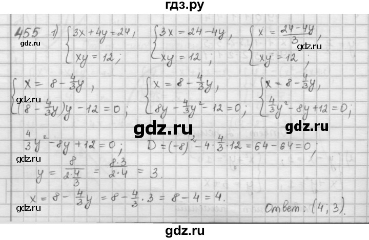 ГДЗ по алгебре 9 класс  Мерзляк   упражнение - 455, Решебник №1 к учебнику 2016