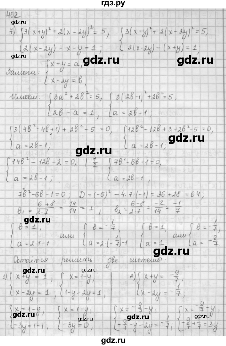 ГДЗ по алгебре 9 класс  Мерзляк   упражнение - 462, Решебник №1 к учебнику 2016