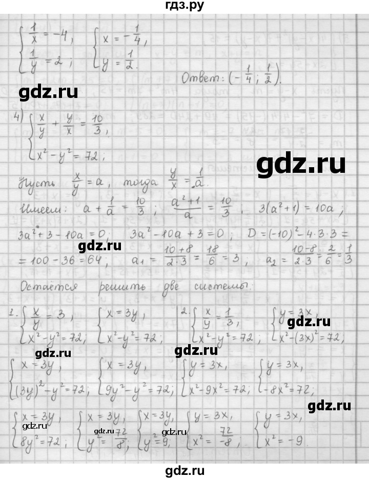 ГДЗ по алгебре 9 класс  Мерзляк   упражнение - 463, Решебник №1 к учебнику 2016