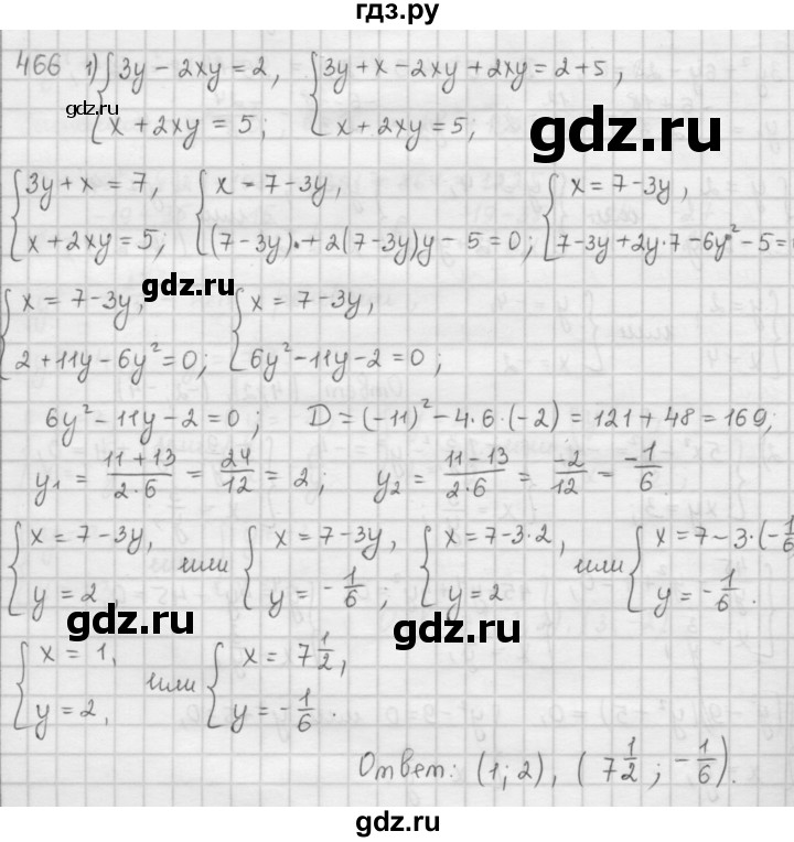ГДЗ по алгебре 9 класс  Мерзляк   упражнение - 466, Решебник №1 к учебнику 2016
