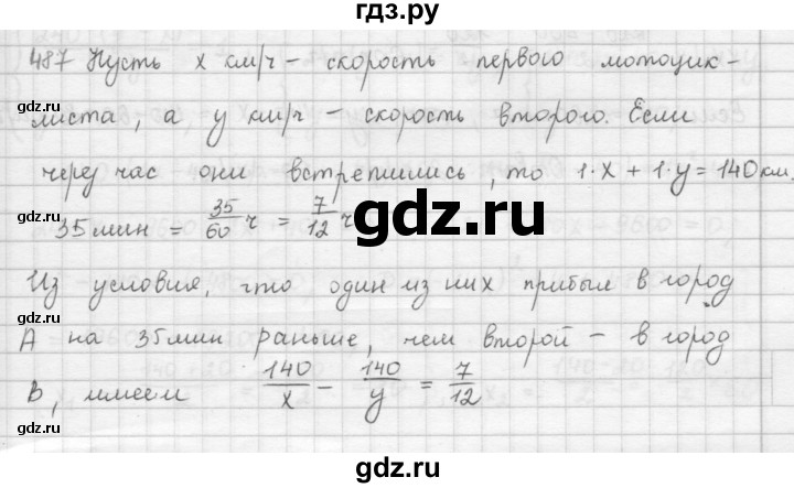 ГДЗ упражнение 487 алгебра 9 класс Мерзляк, Полонский