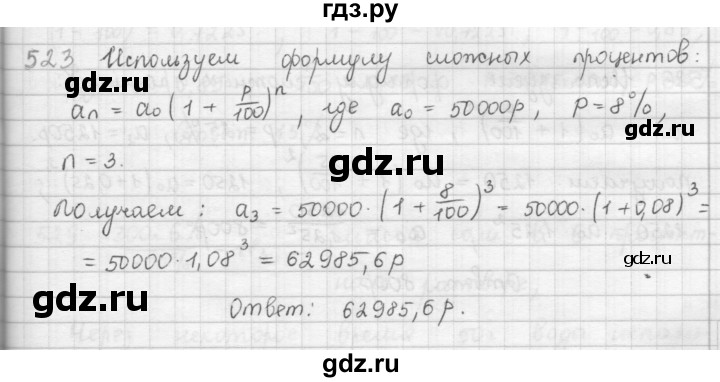 ГДЗ упражнение 523 алгебра 9 класс Мерзляк, Полонский