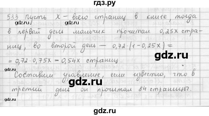 ГДЗ упражнение 533 алгебра 9 класс Мерзляк, Полонский