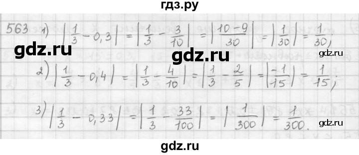 ГДЗ упражнение 563 алгебра 9 класс Мерзляк, Полонский