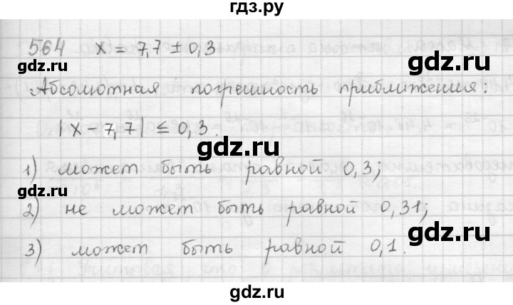ГДЗ упражнение 564 алгебра 9 класс Мерзляк, Полонский