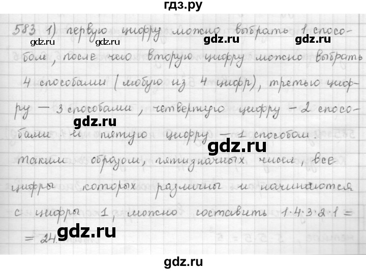 ГДЗ упражнение 583 алгебра 9 класс Мерзляк, Полонский