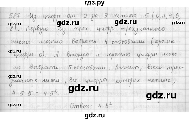 ГДЗ упражнение 587 алгебра 9 класс Мерзляк, Полонский