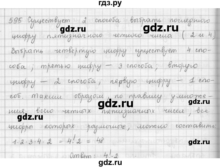 ГДЗ упражнение 595 алгебра 9 класс Мерзляк, Полонский