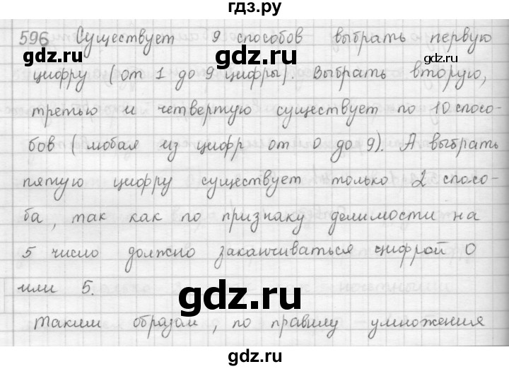 ГДЗ упражнение 596 алгебра 9 класс Мерзляк, Полонский