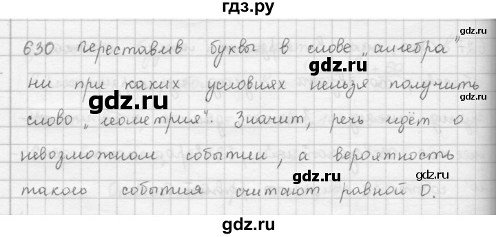 ГДЗ упражнение 630 алгебра 9 класс Мерзляк, Полонский