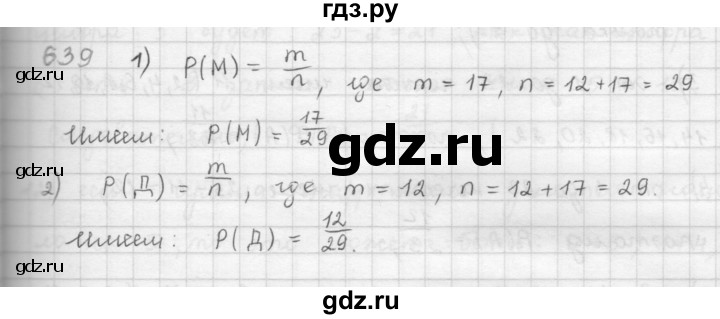 ГДЗ упражнение 639 алгебра 9 класс Мерзляк, Полонский