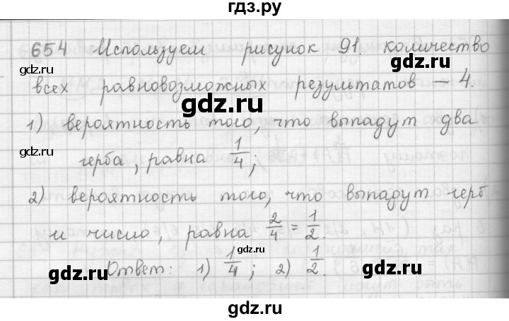 ГДЗ упражнение 654 алгебра 9 класс Мерзляк, Полонский