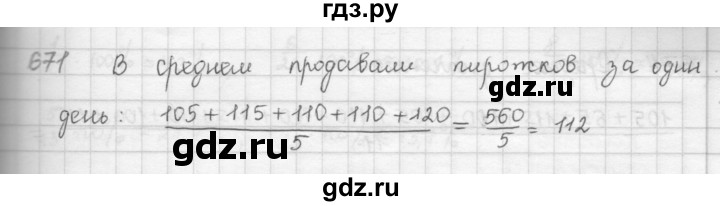 ГДЗ упражнение 671 алгебра 9 класс Мерзляк, Полонский