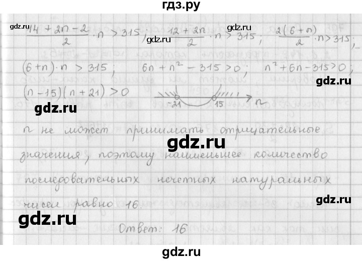 ГДЗ упражнение 793 алгебра 9 класс Мерзляк, Полонский
