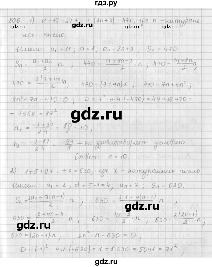 ГДЗ упражнение 806 алгебра 9 класс Мерзляк, Полонский