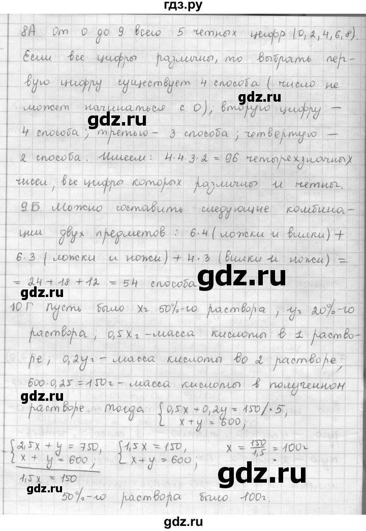ГДЗ проверьте себя. задание 5 алгебра 9 класс Мерзляк, Полонский