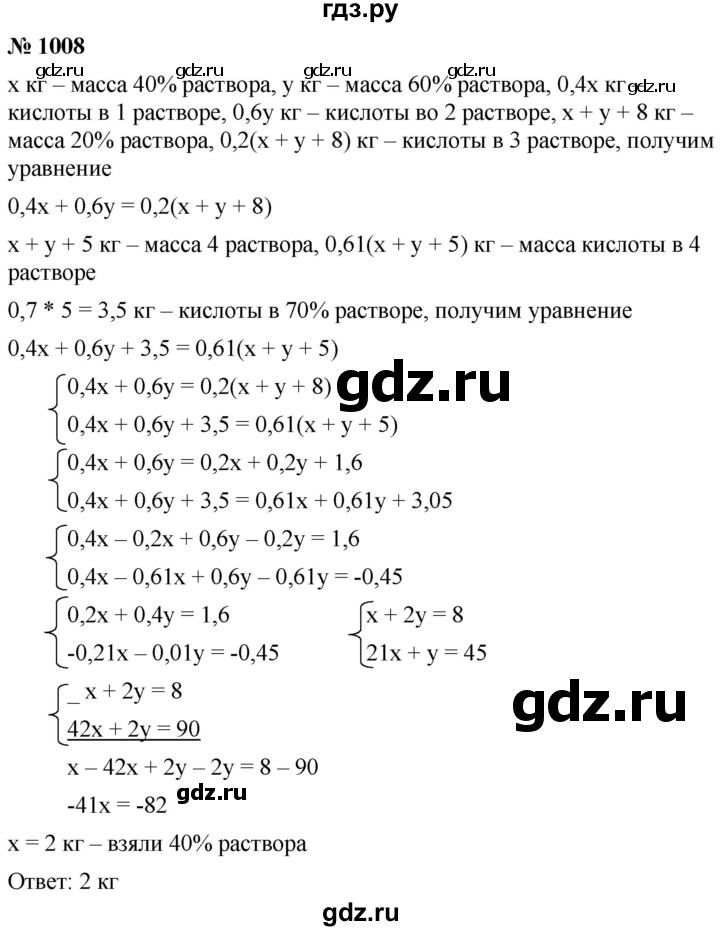 ГДЗ упражнение 1008 алгебра 9 класс Мерзляк, Полонский