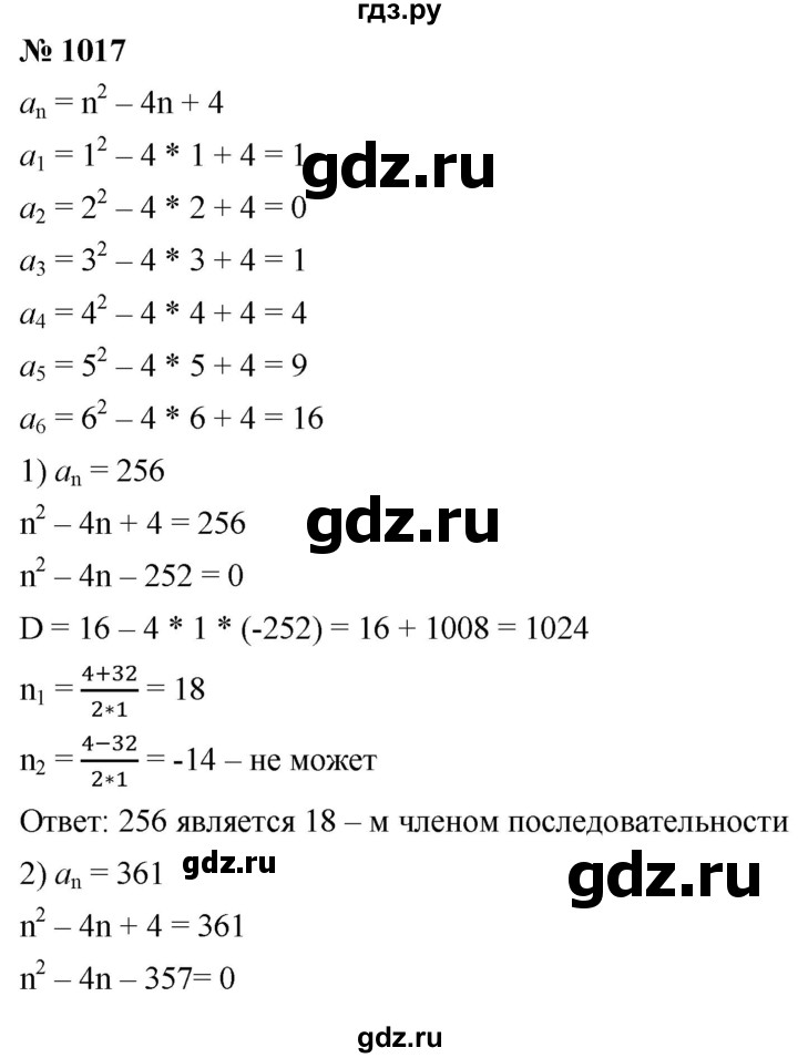 ГДЗ упражнение 1017 алгебра 9 класс Мерзляк, Полонский
