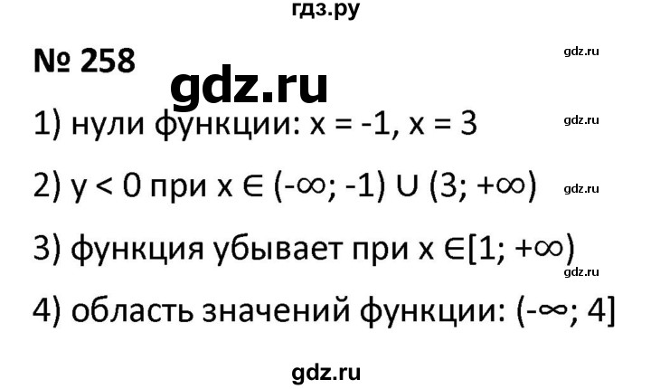 ГДЗ упражнение 258 алгебра 9 класс Мерзляк, Полонский