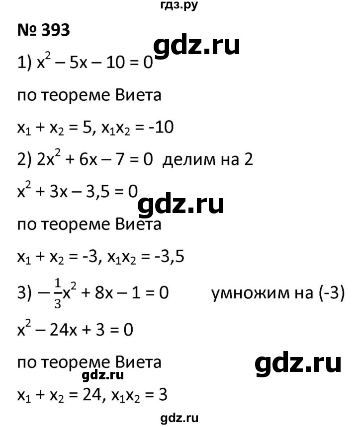 ГДЗ упражнение 393 алгебра 9 класс Мерзляк, Полонский