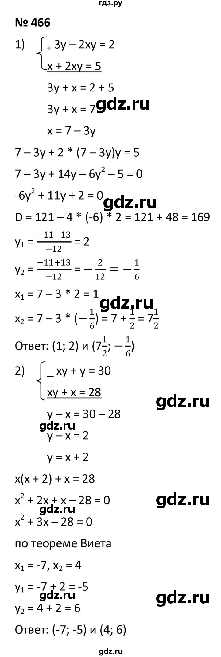 ГДЗ по алгебре 9 класс  Мерзляк   упражнение - 466, Решебник к учебнику 2021