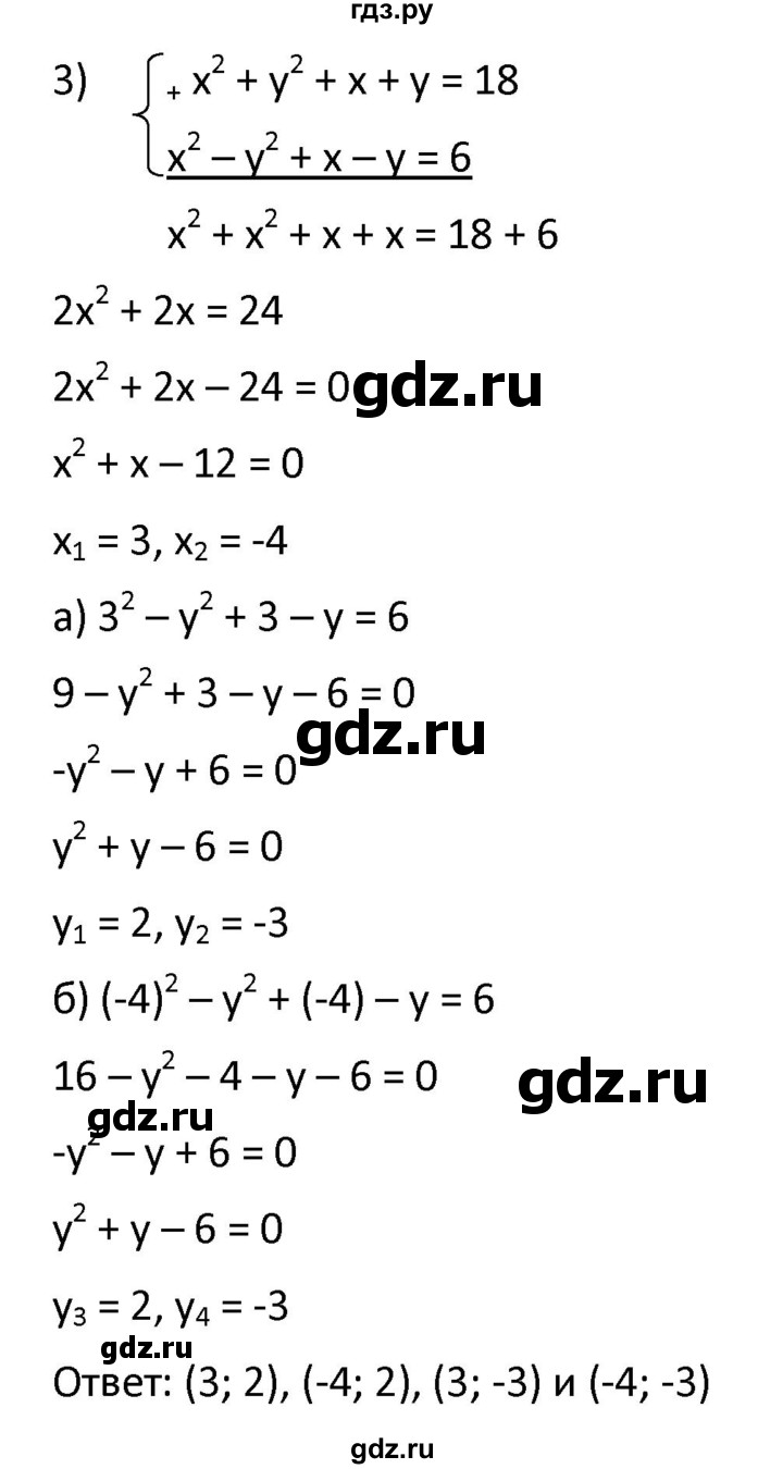ГДЗ по алгебре 9 класс  Мерзляк   упражнение - 466, Решебник к учебнику 2021