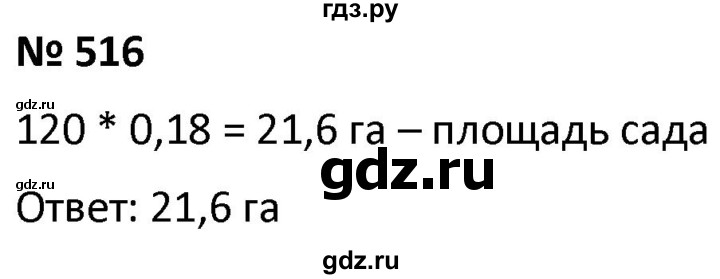 ГДЗ упражнение 516 алгебра 9 класс Мерзляк, Полонский