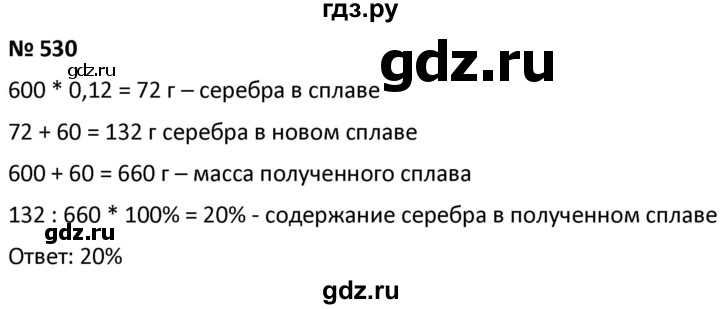 ГДЗ упражнение 530 алгебра 9 класс Мерзляк, Полонский