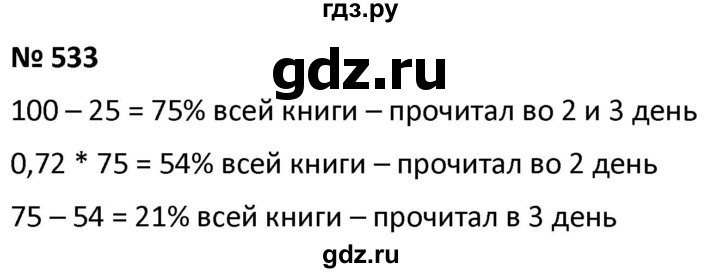 ГДЗ упражнение 533 алгебра 9 класс Мерзляк, Полонский