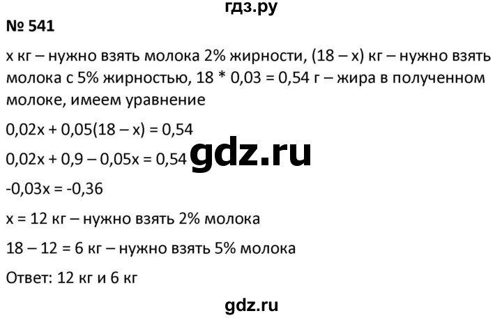 ГДЗ упражнение 541 алгебра 9 класс Мерзляк, Полонский