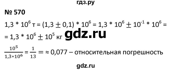 ГДЗ упражнение 570 алгебра 9 класс Мерзляк, Полонский