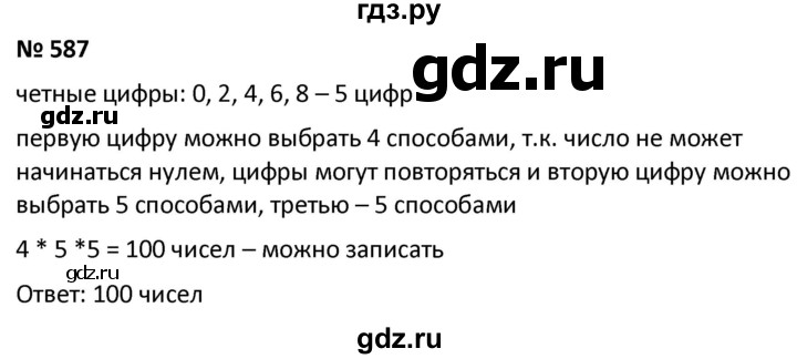 ГДЗ упражнение 587 алгебра 9 класс Мерзляк, Полонский