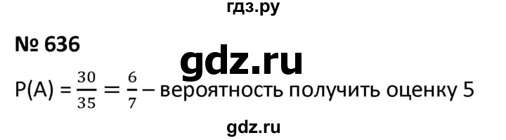 ГДЗ упражнение 636 алгебра 9 класс Мерзляк, Полонский