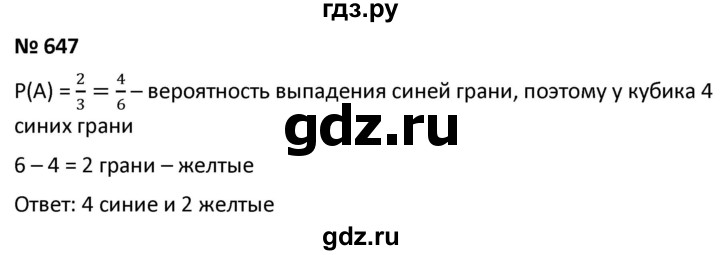 ГДЗ упражнение 647 алгебра 9 класс Мерзляк, Полонский