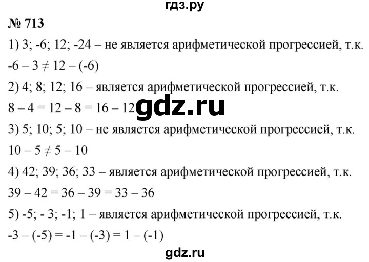 ГДЗ упражнение 713 алгебра 9 класс Мерзляк, Полонский