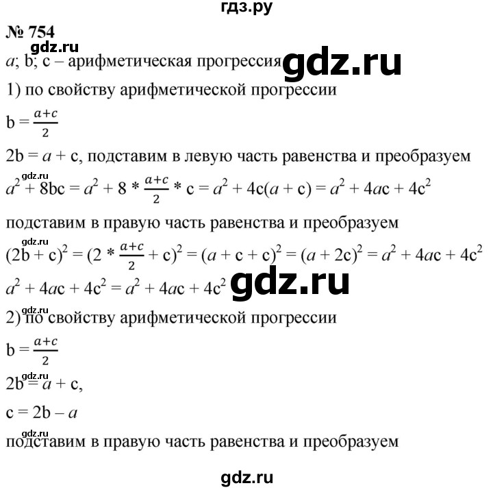 ГДЗ упражнение 754 алгебра 9 класс Мерзляк, Полонский
