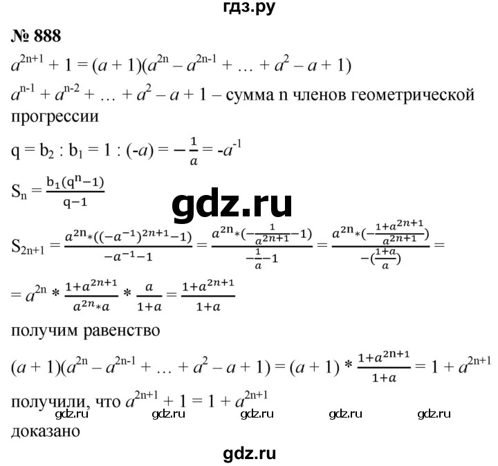 ГДЗ упражнение 888 алгебра 9 класс Мерзляк, Полонский