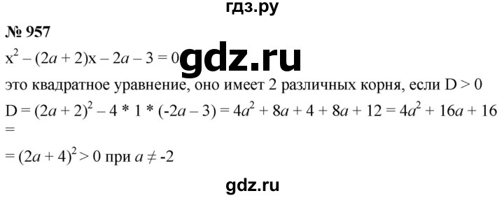 ГДЗ упражнение 957 алгебра 9 класс Мерзляк, Полонский