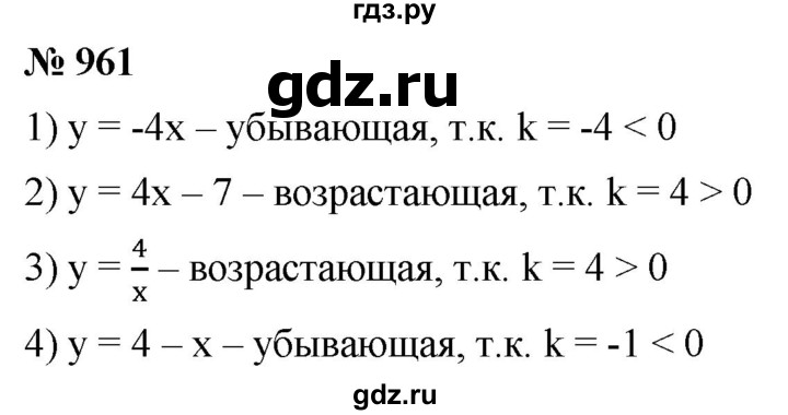 ГДЗ упражнение 961 алгебра 9 класс Мерзляк, Полонский