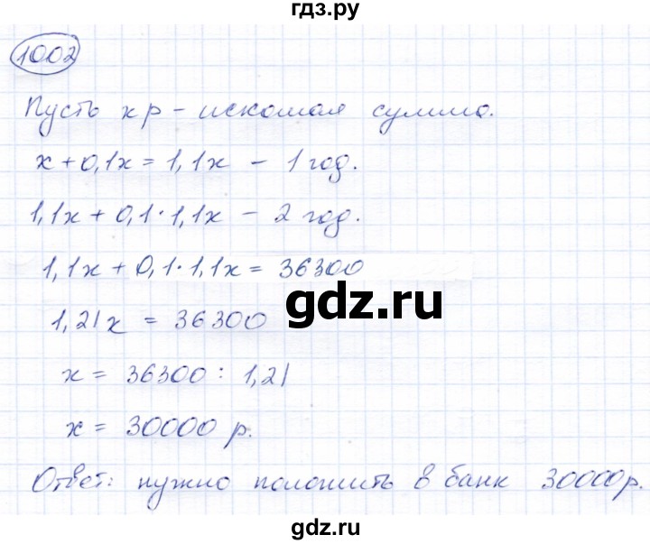 ГДЗ по алгебре 9 класс  Мерзляк   упражнение - 1002, Решебник к учебнику 2021